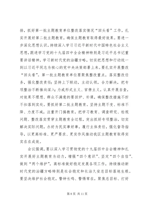 学习党的十九届四中全会精神心得感悟5篇.docx