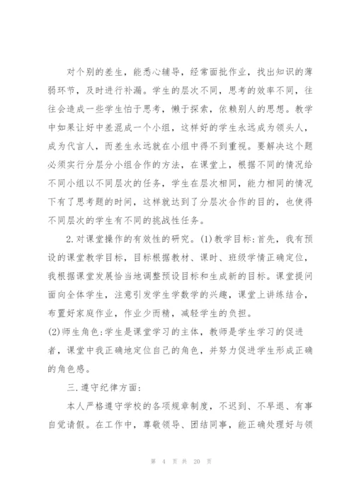 小学教师年度考核总结报告10篇.docx