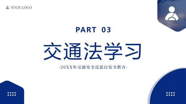 交通安全反思日交通安全教育PPT课件