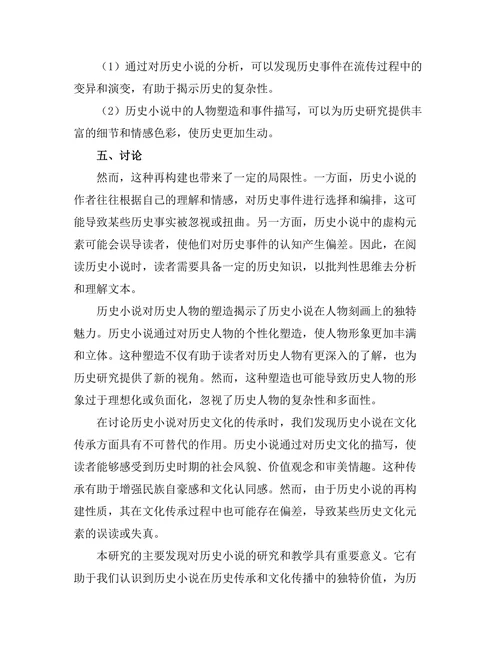 历史小说对真实事件的再构建