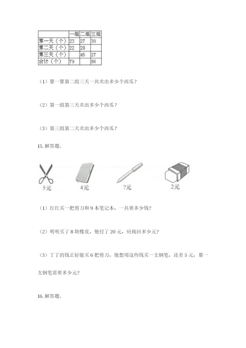 小学二年级数学应用题50道含答案（精练）.docx