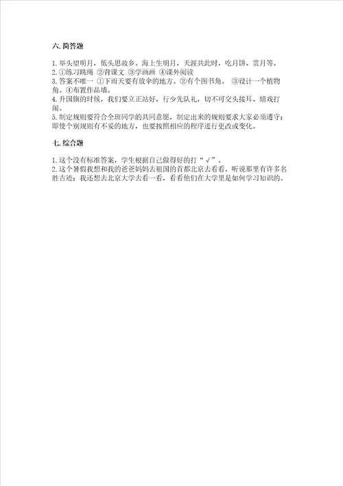 部编版小学二年级上册道德与法治期中测试卷及完整答案名师系列