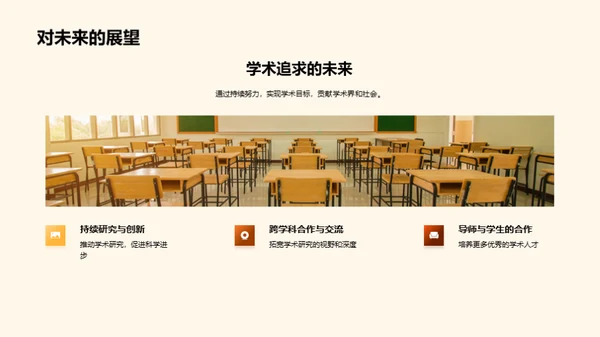 学术之路