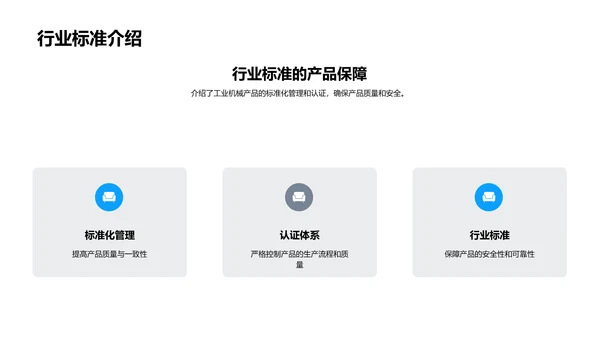 掌握工业机械之道
