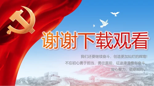 党建党支部工作总结汇报动态PPT党课