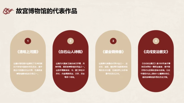 红黄色中国风故宫博物馆介绍PPT模板