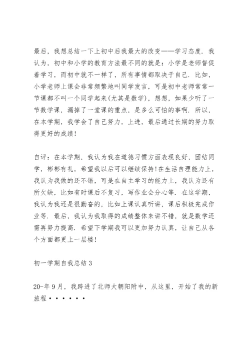 初一学期自我总结10篇.docx