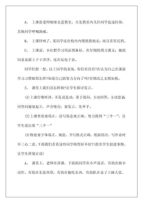 2022《开学第一课》的主题班会教案