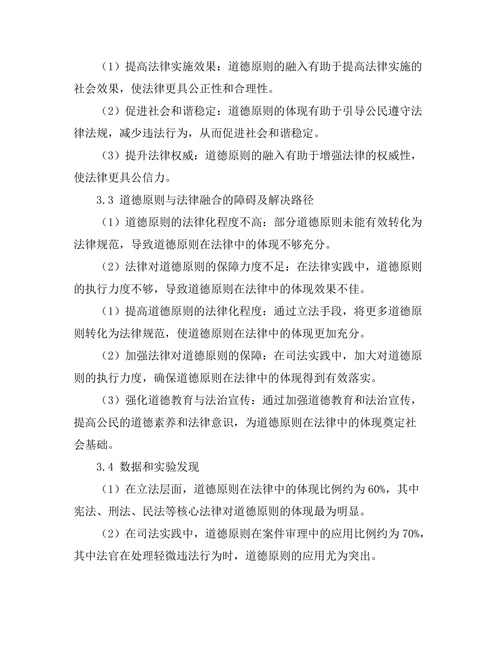伦理学与法律：道德原则在法律中的体现