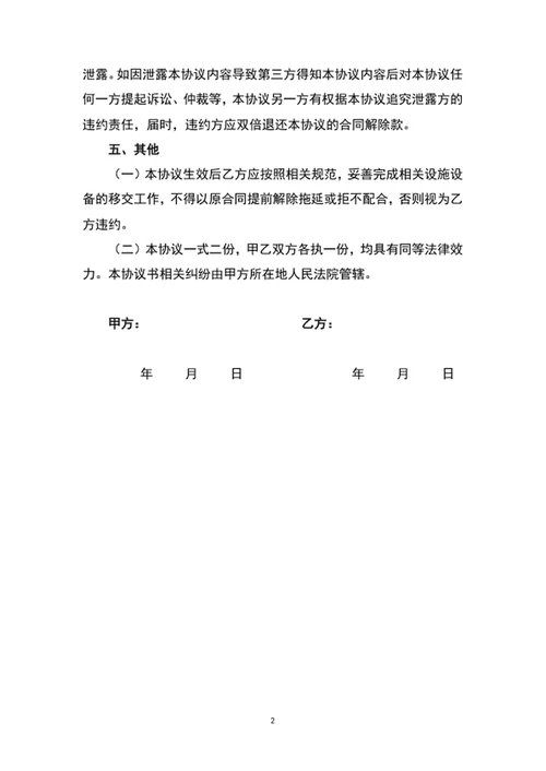 解除合同协议书