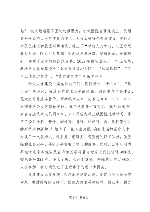 全省卫生工作先进集体单行材料 (3).docx