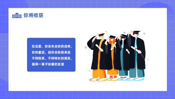 蓝色扁平风学生会招新PPT模板