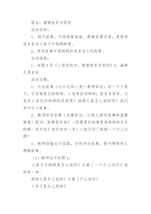 幼儿园小班三八活动教案.docx