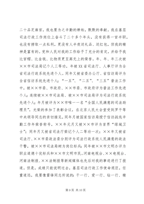 展示党员风采献身司法事业.docx