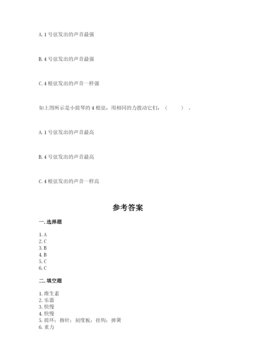 教科版四年级上册科学期末测试卷（考点精练）.docx