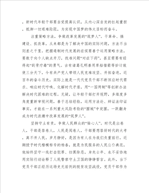 2022年基层党务人员学习两会精神心得体会汇编合集