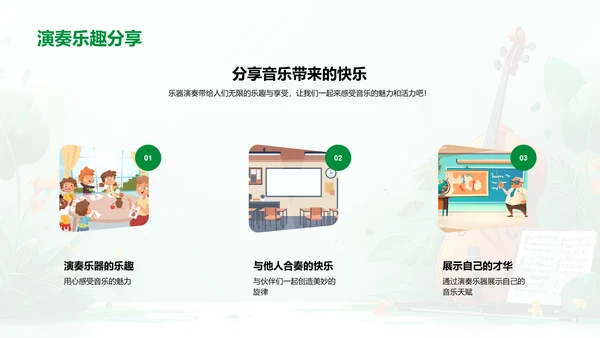 乐器知识讲座PPT模板