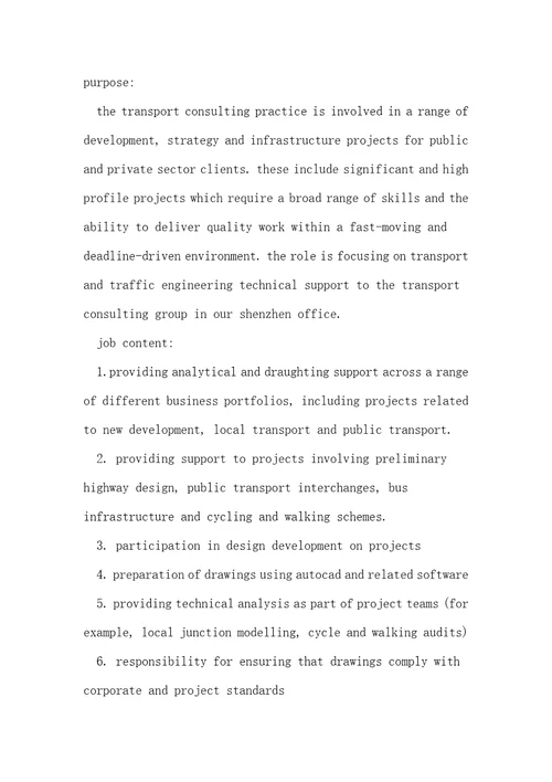 交通规划岗位职责14篇