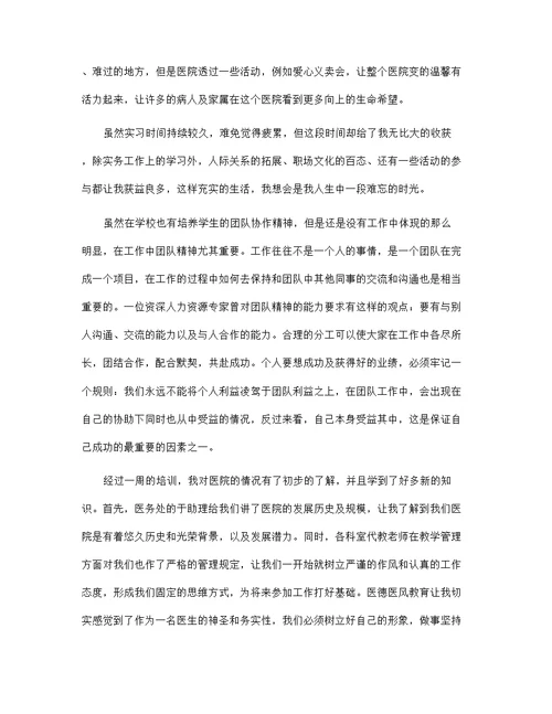 医学生医院实习报告范文