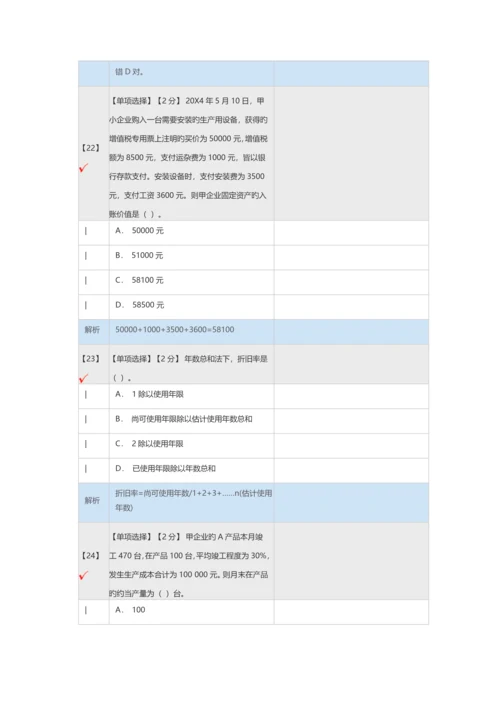 2023年河北省会计人员继续教育考试真题.docx