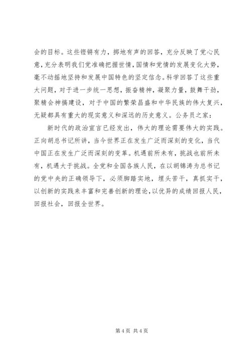 学习十七大最新精神心得体会.docx