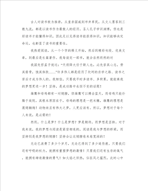 关于读书与梦想的作文