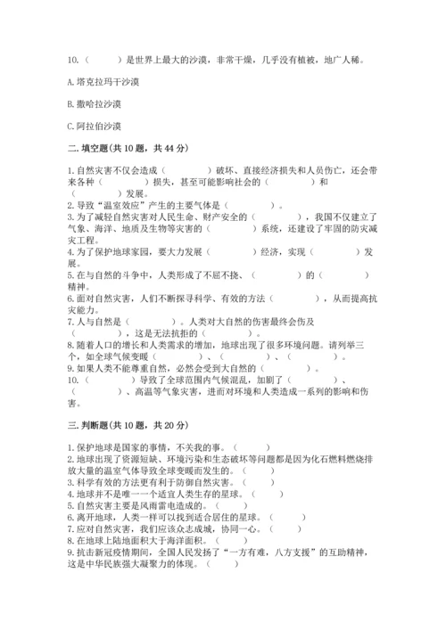 六年级下册道德与法治第二单元 爱护地球 共同责任 测试卷（考点梳理）word版.docx