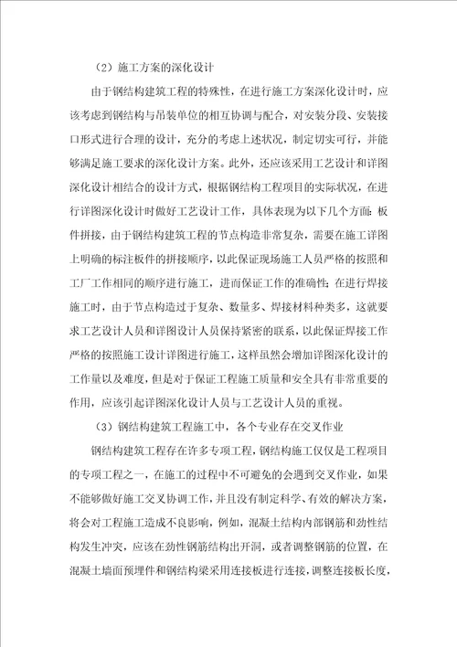 钢结构深化设计过程中的难点和要点分析