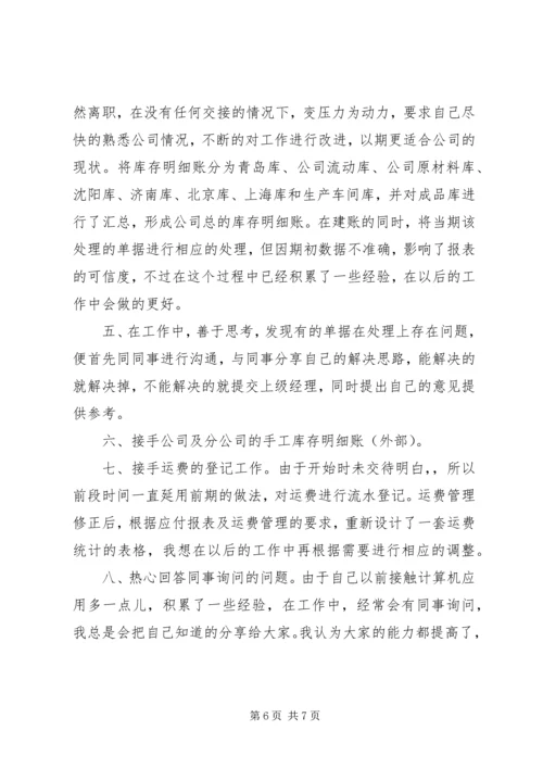 公司的转正表自我鉴定.docx