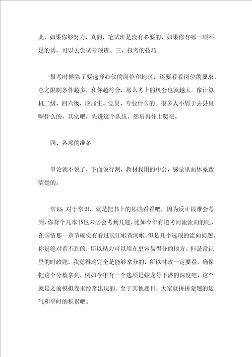 行测复习方法