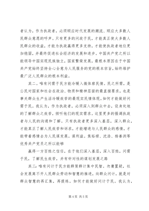 关于为民三问大讨论心得体会两篇.docx