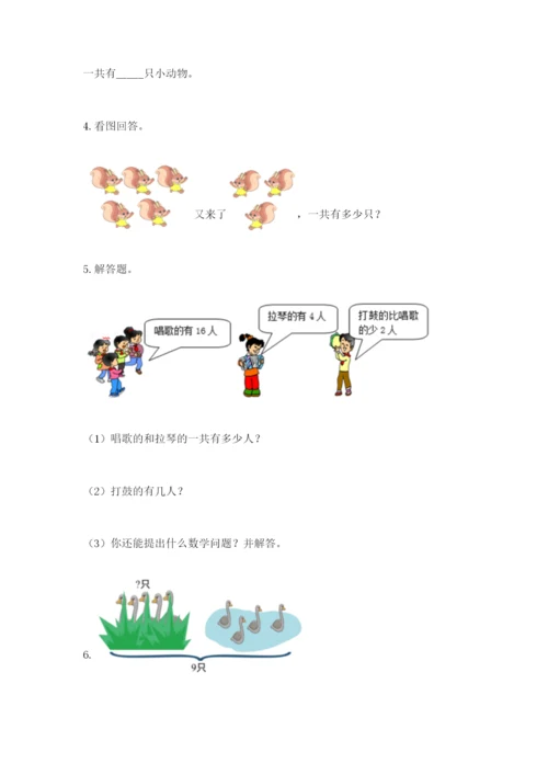 小学一年级数学应用题大全附参考答案（综合题）.docx