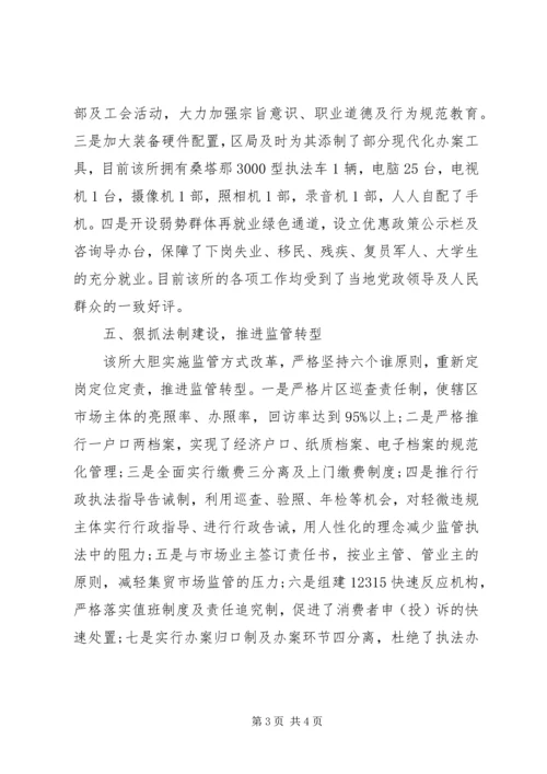 关于创建示范工商所申报材料.docx