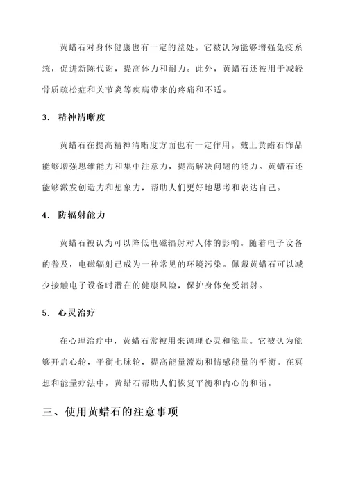 黄蜡石的功效和作用