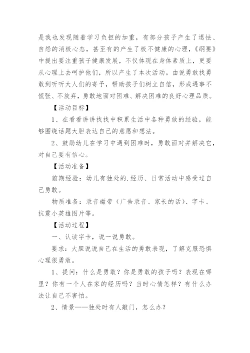 幼儿园健康领域心理健康教案.docx