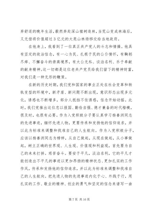 学习杨善洲提纲李宏.docx