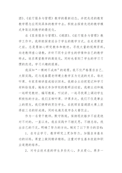 骨干教师个人总结_11.docx