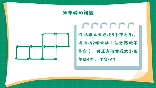 绿色卡通简约背景创意边框儿童数学趣味数学PPT模板