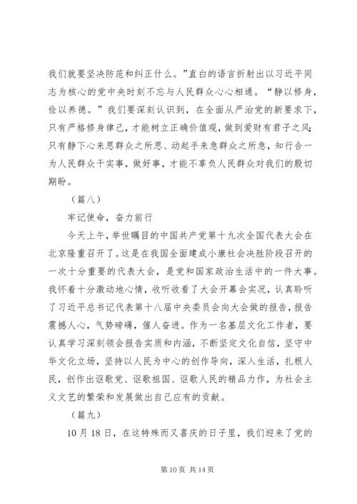 学习十九大报告心得体会大全（十篇）.docx