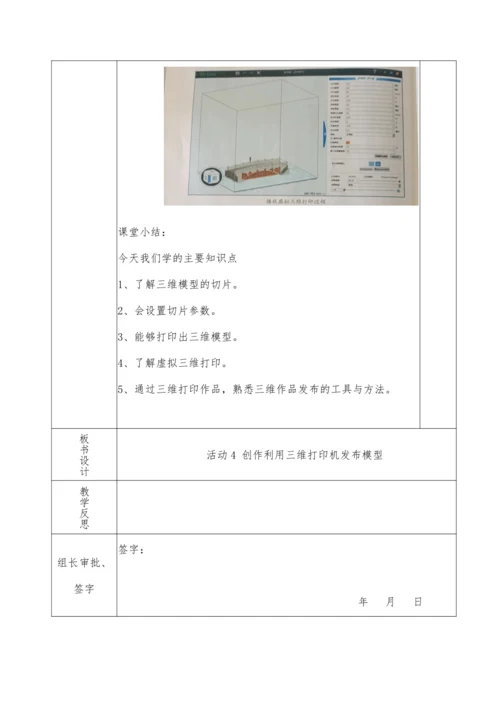 第三章 活动4 创作利用三维打印机发布模型 教案