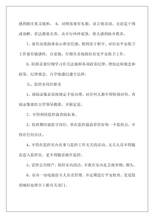 安全运营部岗位职责