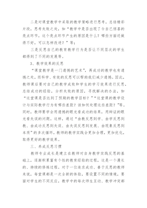 教师个人教学反思范文.docx