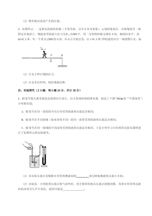 小卷练透河北师大附中物理八年级下册期末考试专题攻克试题（详解版）.docx