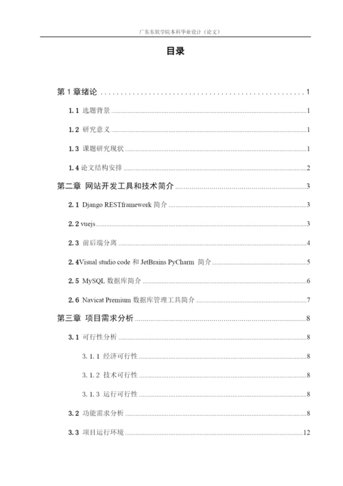 16210121111陈艳森-毕业论文.docx