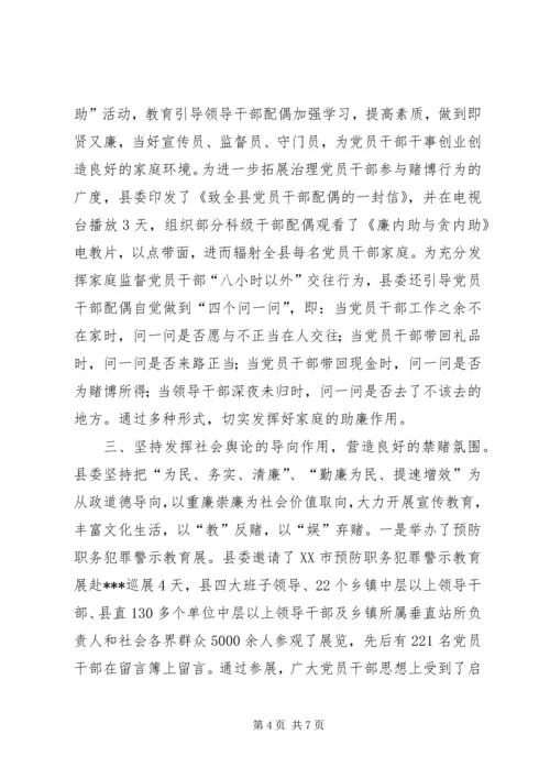 全市领导干部廉洁自律工作会议交流材料.docx