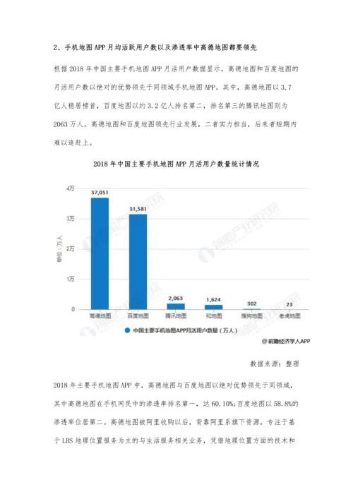 中国手机地图行业市场分析用户规模破7亿人-高德与百度地图以绝对优势领先.docx