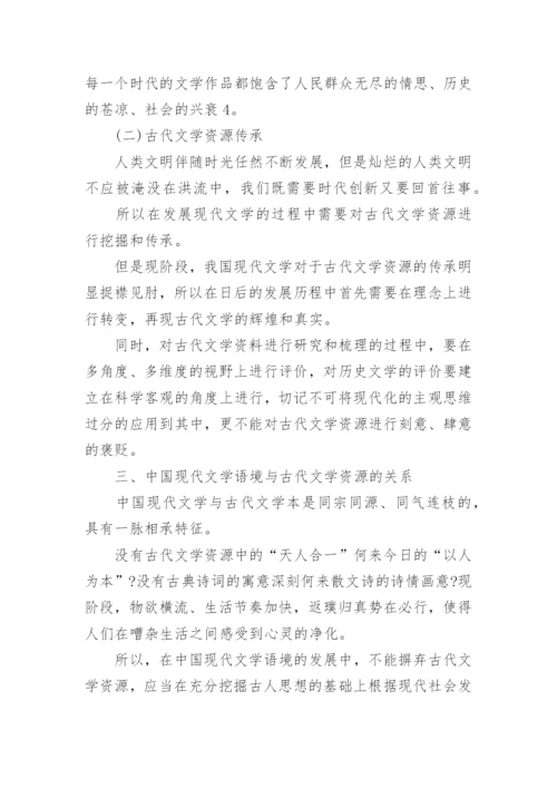 现代文学本科毕业论文绪论.docx