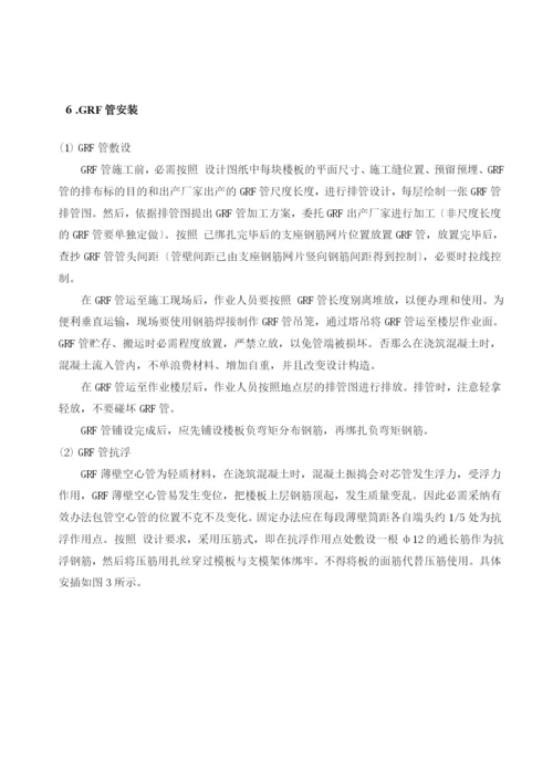 现浇空心楼板施工方案.docx