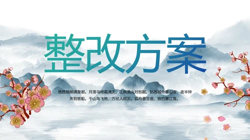 水墨中国风美丽乡村乡村振兴动态PPT模板