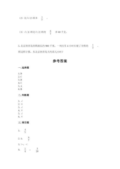 冀教版五年级下册数学第六单元 分数除法 测试卷【满分必刷】.docx